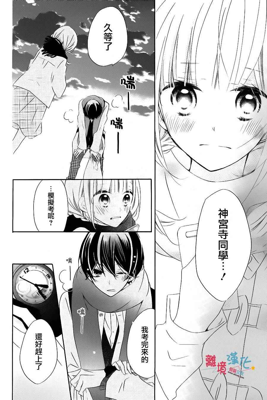 《假装女友》漫画最新章节第34话免费下拉式在线观看章节第【21】张图片