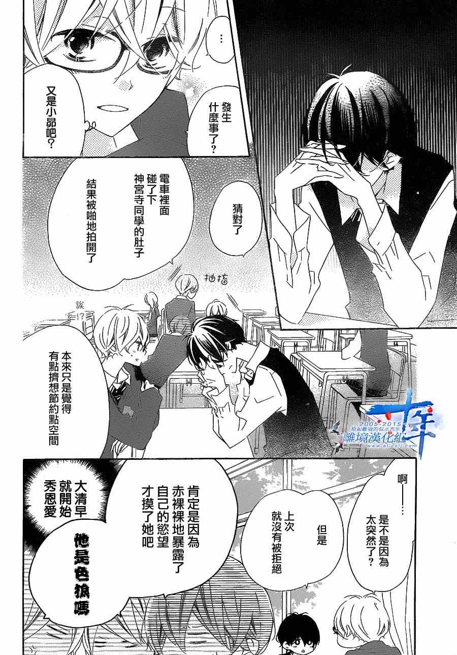 《假装女友》漫画最新章节第28话免费下拉式在线观看章节第【8】张图片