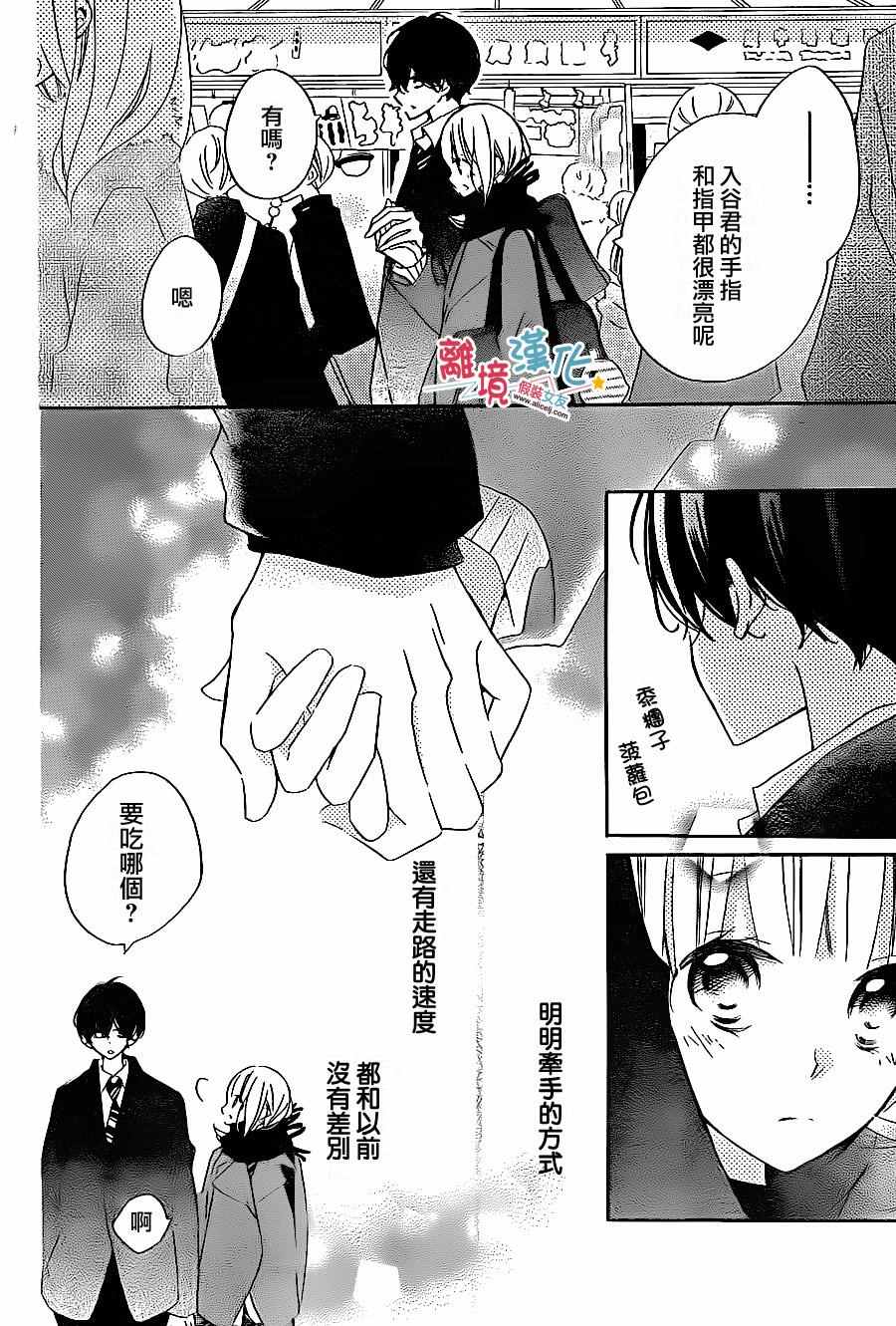 《假装女友》漫画最新章节第44话免费下拉式在线观看章节第【16】张图片