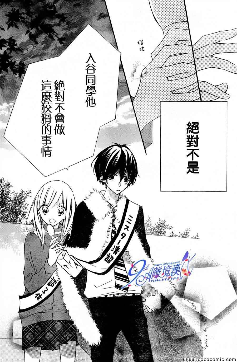 《假装女友》漫画最新章节第12话免费下拉式在线观看章节第【18】张图片