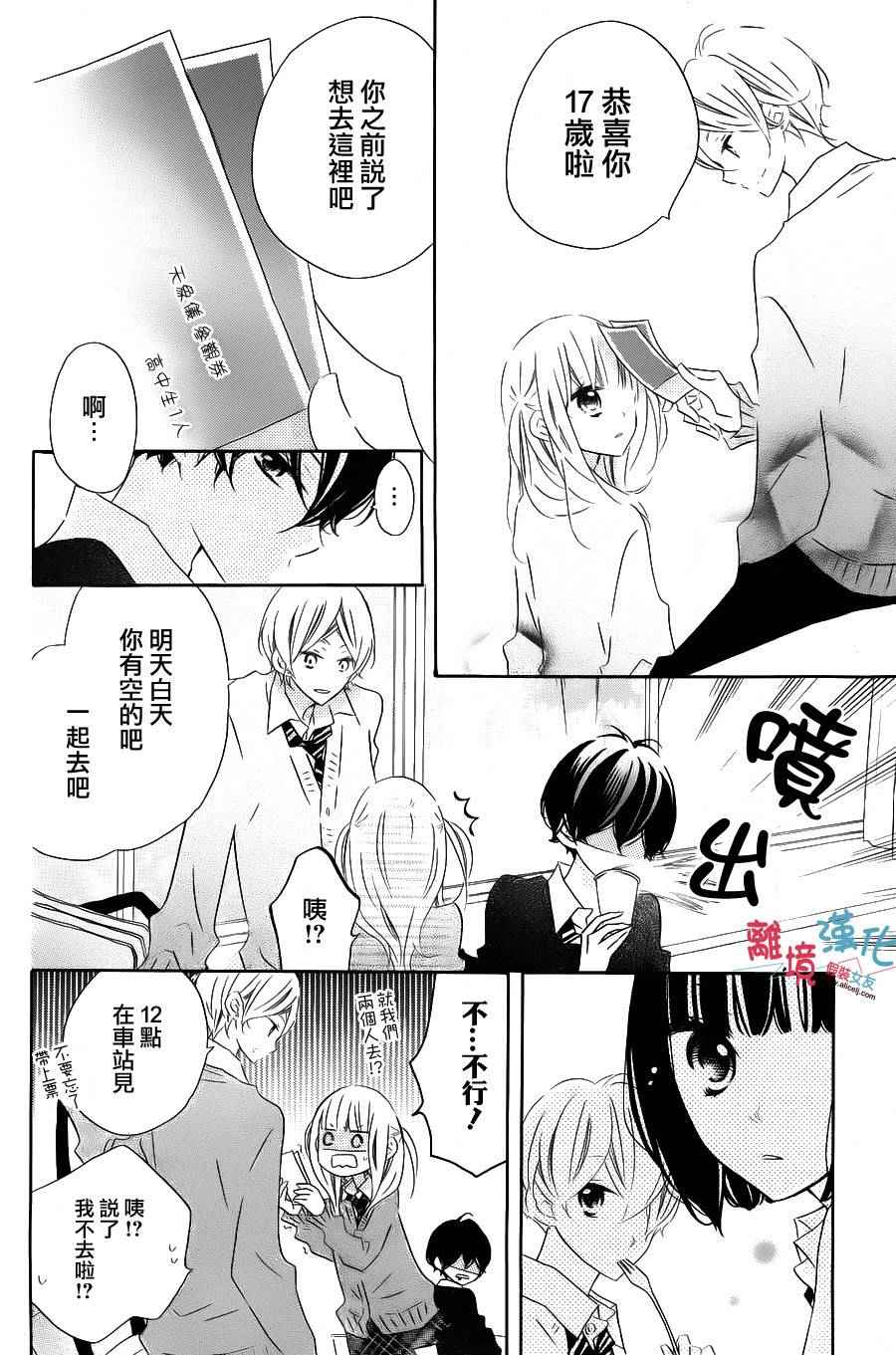 《假装女友》漫画最新章节第34话免费下拉式在线观看章节第【9】张图片