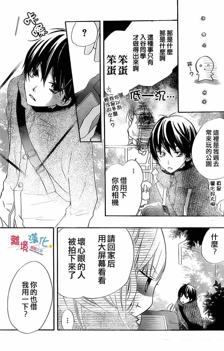 《假装女友》漫画最新章节第2话免费下拉式在线观看章节第【13】张图片