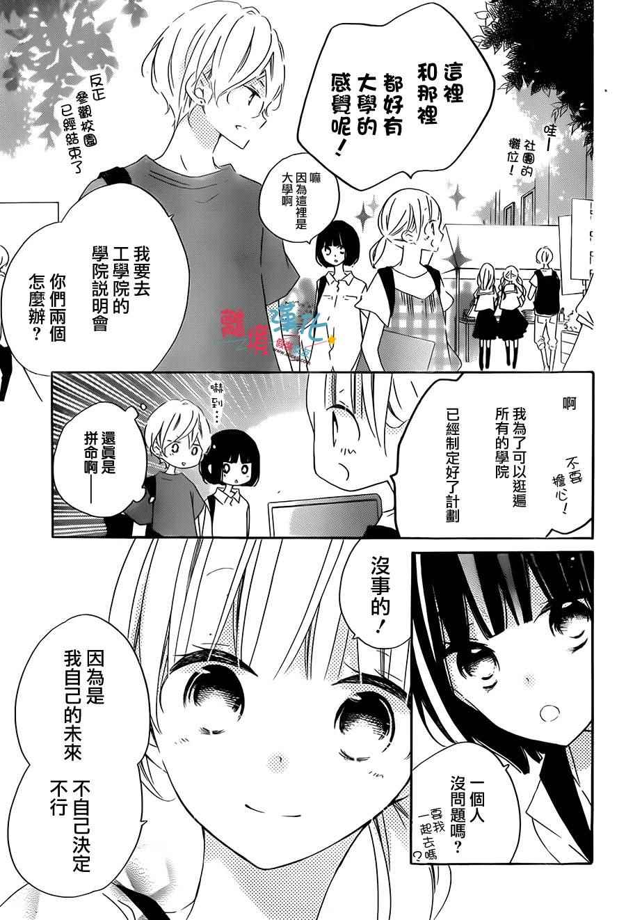 《假装女友》漫画最新章节第52话免费下拉式在线观看章节第【3】张图片