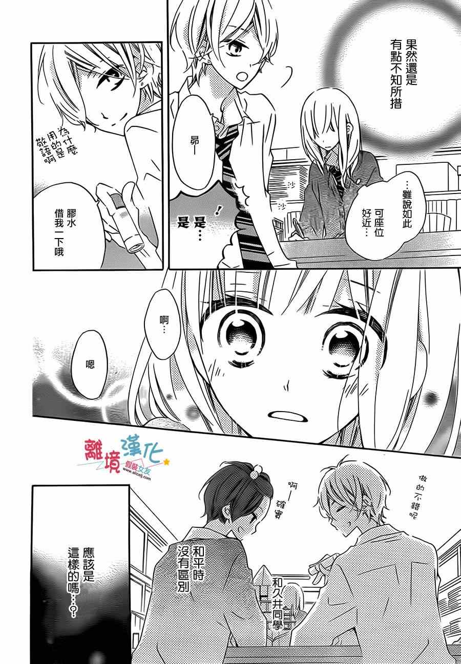 《假装女友》漫画最新章节第24话免费下拉式在线观看章节第【6】张图片