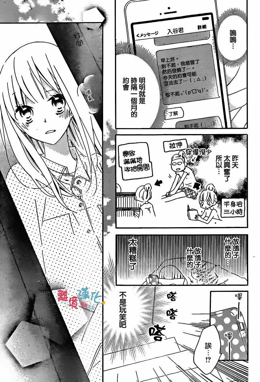 《假装女友》漫画最新章节第29话免费下拉式在线观看章节第【3】张图片