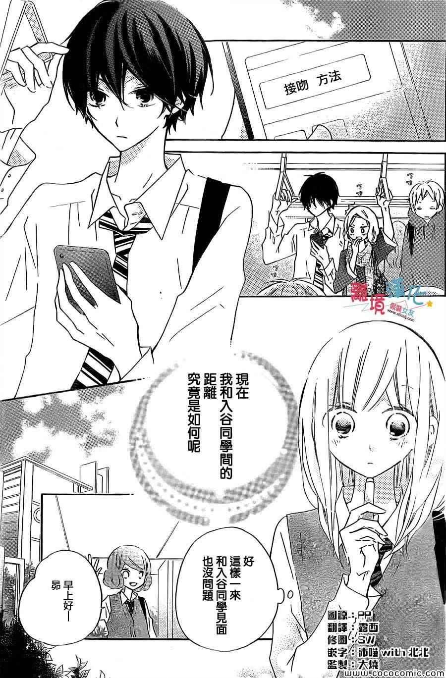 《假装女友》漫画最新章节第11话免费下拉式在线观看章节第【3】张图片