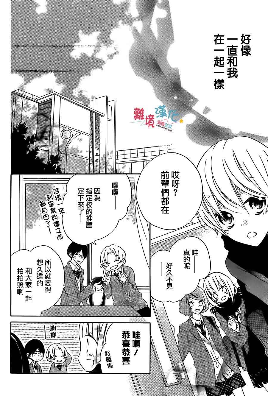 《假装女友》漫画最新章节第32话免费下拉式在线观看章节第【15】张图片