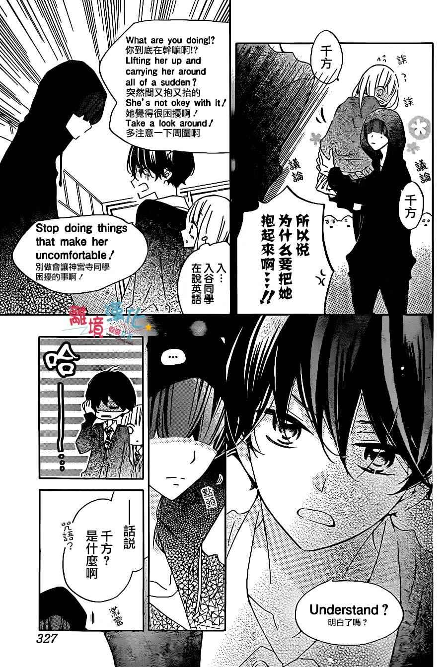 《假装女友》漫画最新章节第38话免费下拉式在线观看章节第【17】张图片