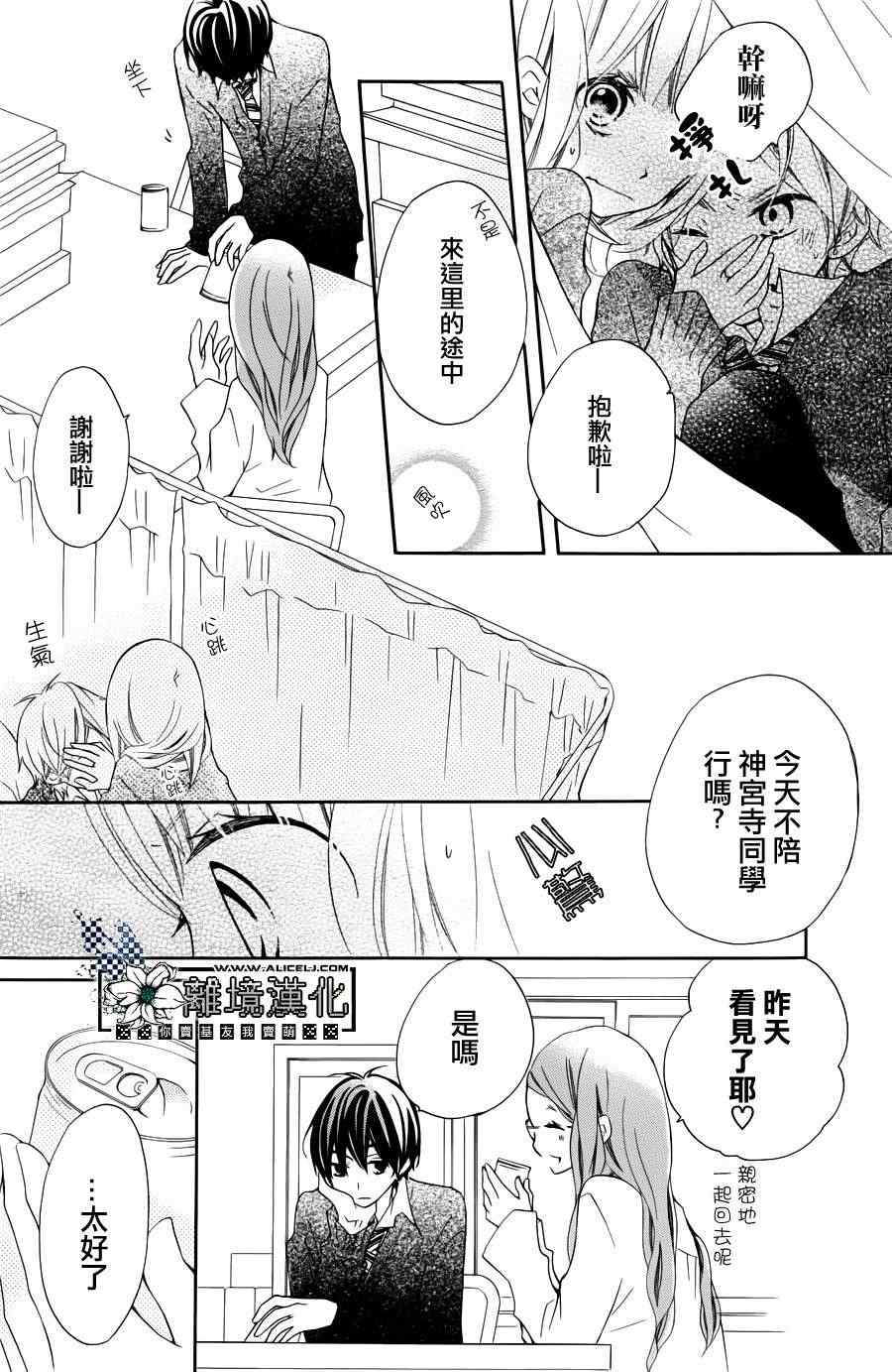 《假装女友》漫画最新章节第1话免费下拉式在线观看章节第【37】张图片