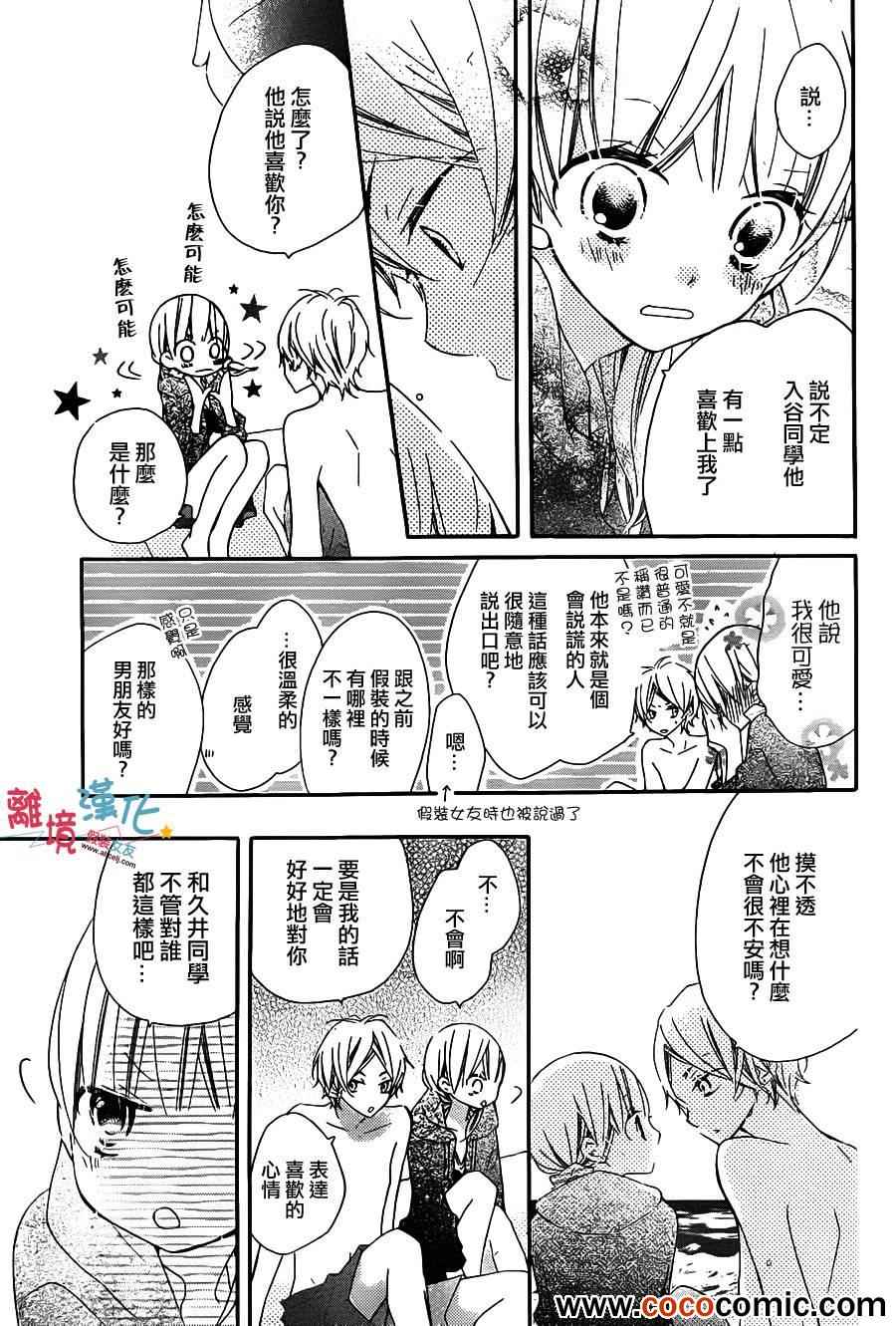 《假装女友》漫画最新章节第5话免费下拉式在线观看章节第【20】张图片