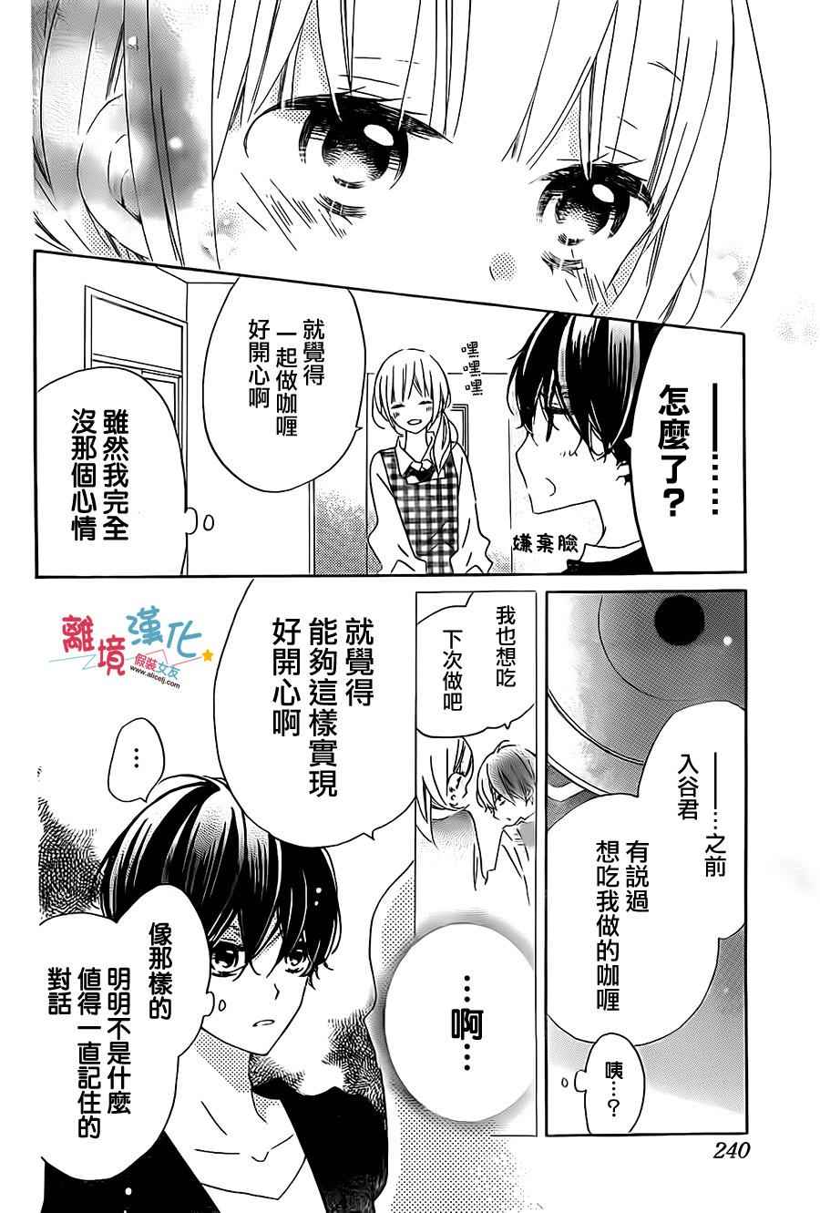 《假装女友》漫画最新章节第39话免费下拉式在线观看章节第【22】张图片