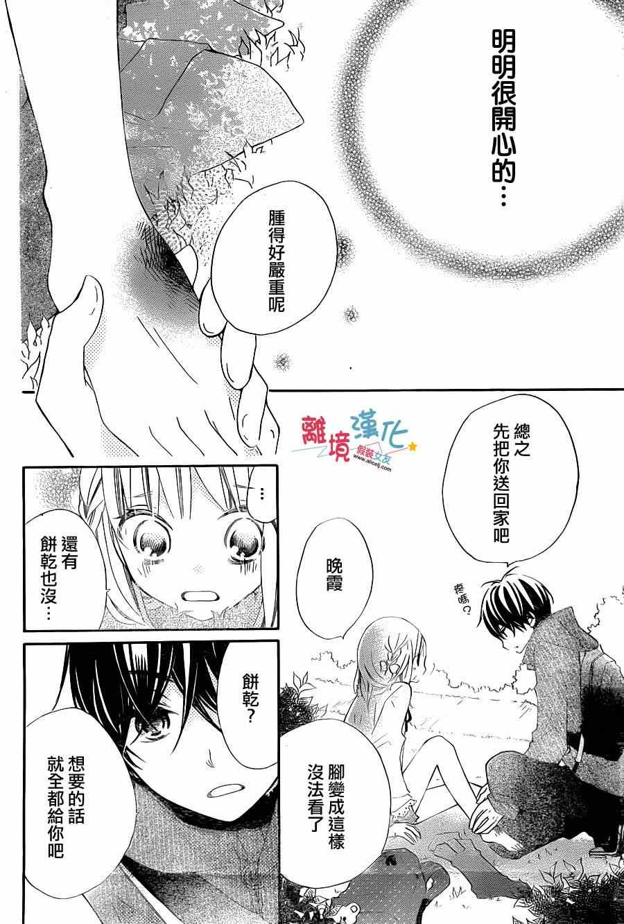 《假装女友》漫画最新章节第2话免费下拉式在线观看章节第【24】张图片