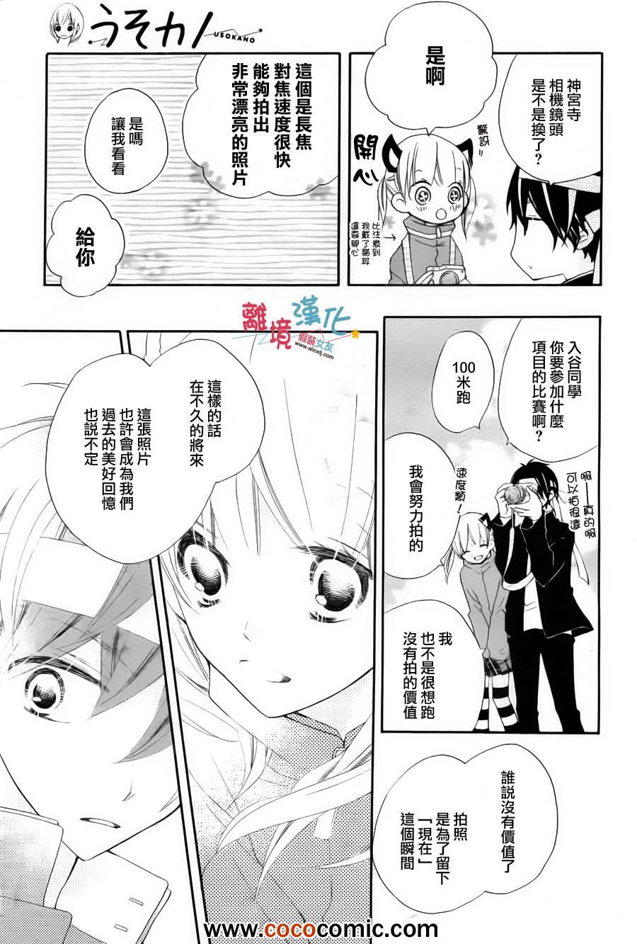 《假装女友》漫画最新章节第4话免费下拉式在线观看章节第【19】张图片