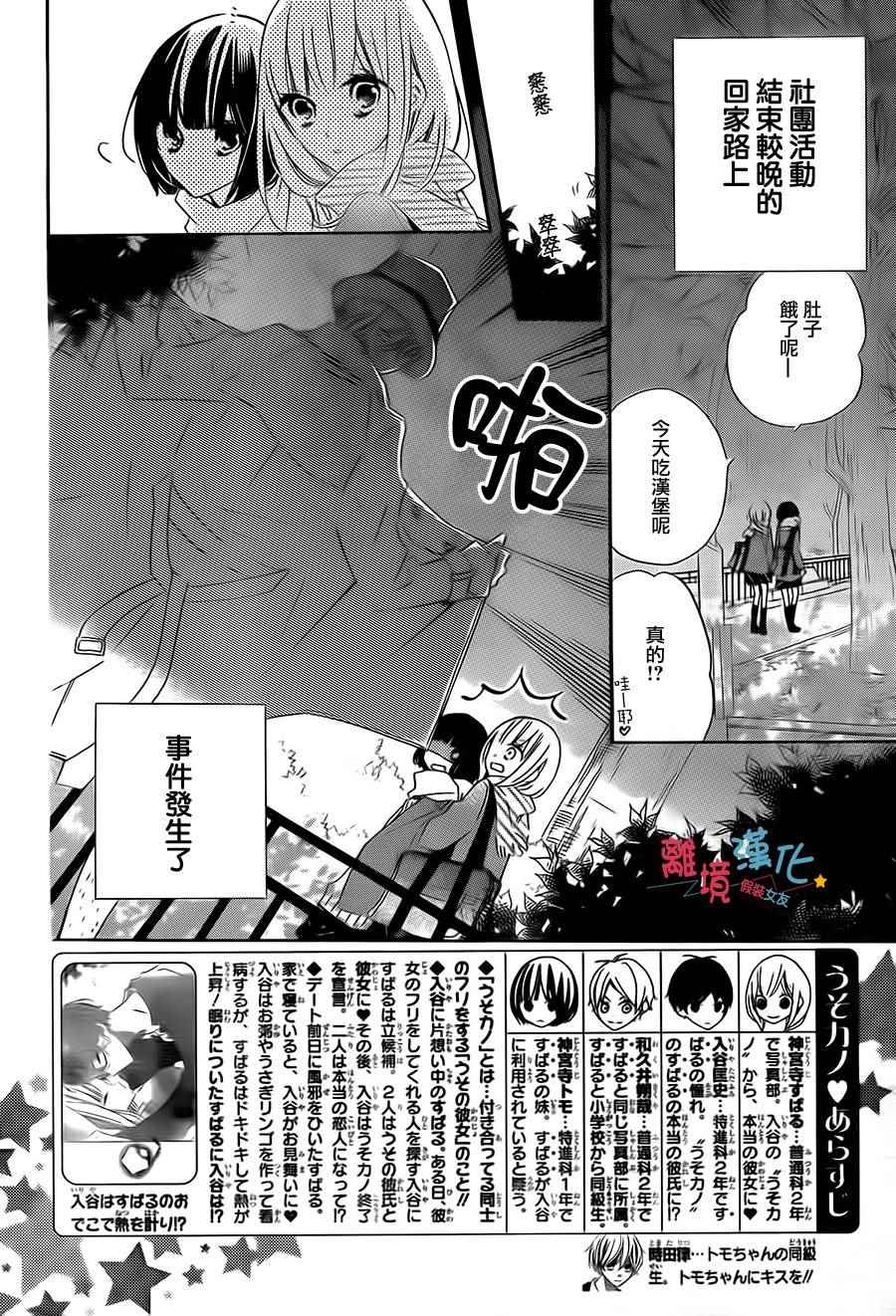 《假装女友》漫画最新章节第30话免费下拉式在线观看章节第【2】张图片