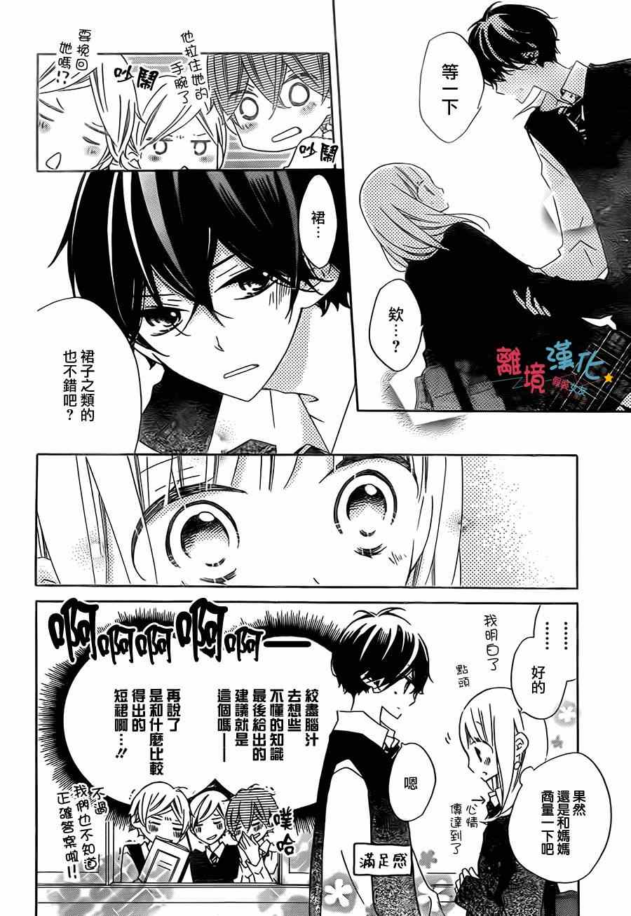 《假装女友》漫画最新章节第20话免费下拉式在线观看章节第【4】张图片