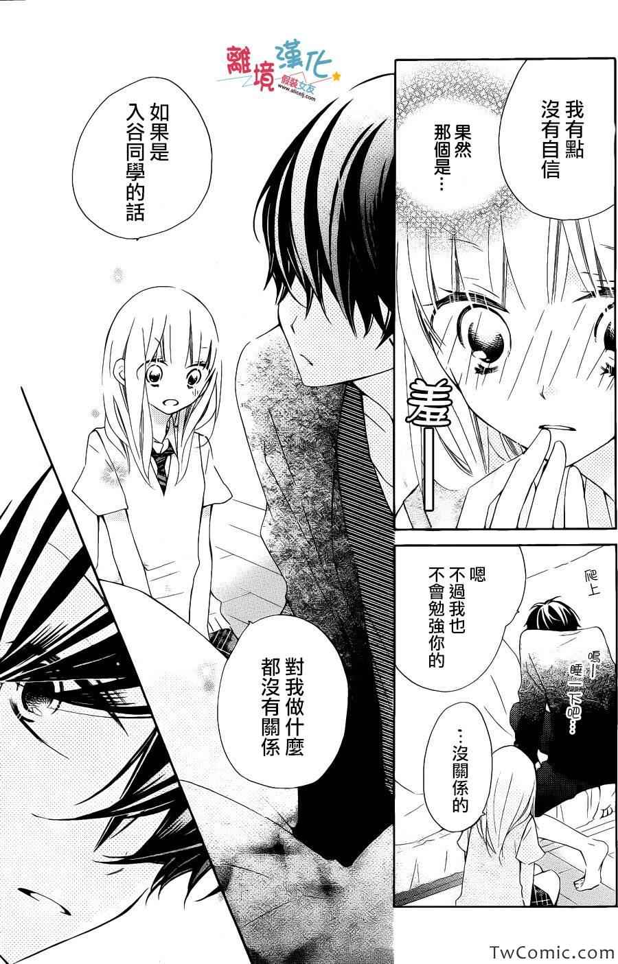 《假装女友》漫画最新章节第8话免费下拉式在线观看章节第【26】张图片