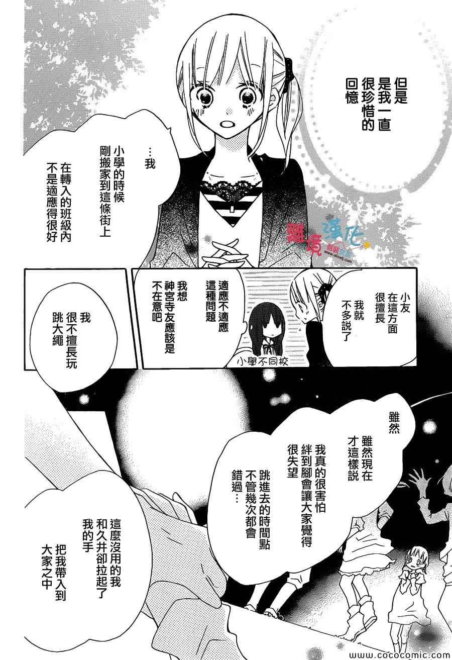 《假装女友》漫画最新章节第10话免费下拉式在线观看章节第【14】张图片