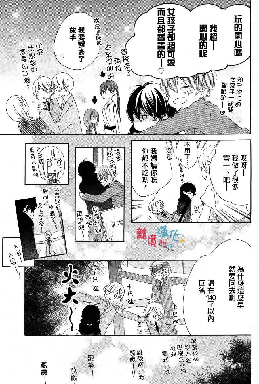 《假装女友》漫画最新章节第36话免费下拉式在线观看章节第【5】张图片