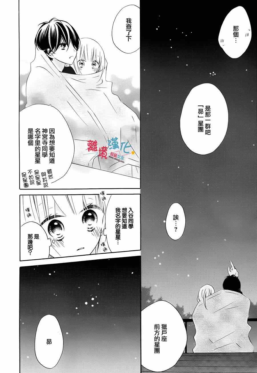 《假装女友》漫画最新章节第27话免费下拉式在线观看章节第【29】张图片