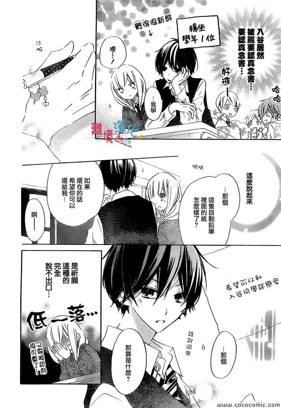 《假装女友》漫画最新章节第13话免费下拉式在线观看章节第【12】张图片