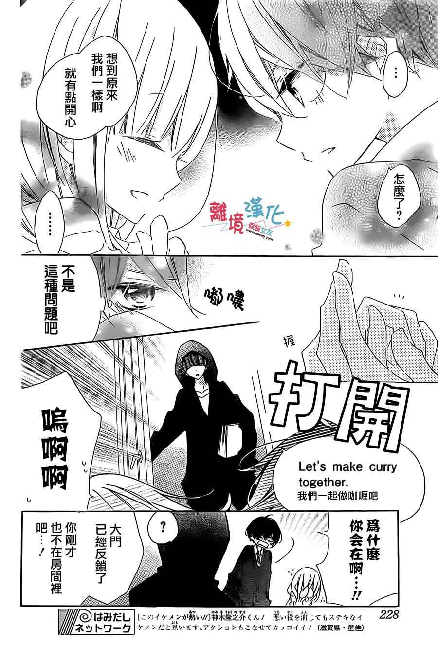 《假装女友》漫画最新章节第39话免费下拉式在线观看章节第【10】张图片