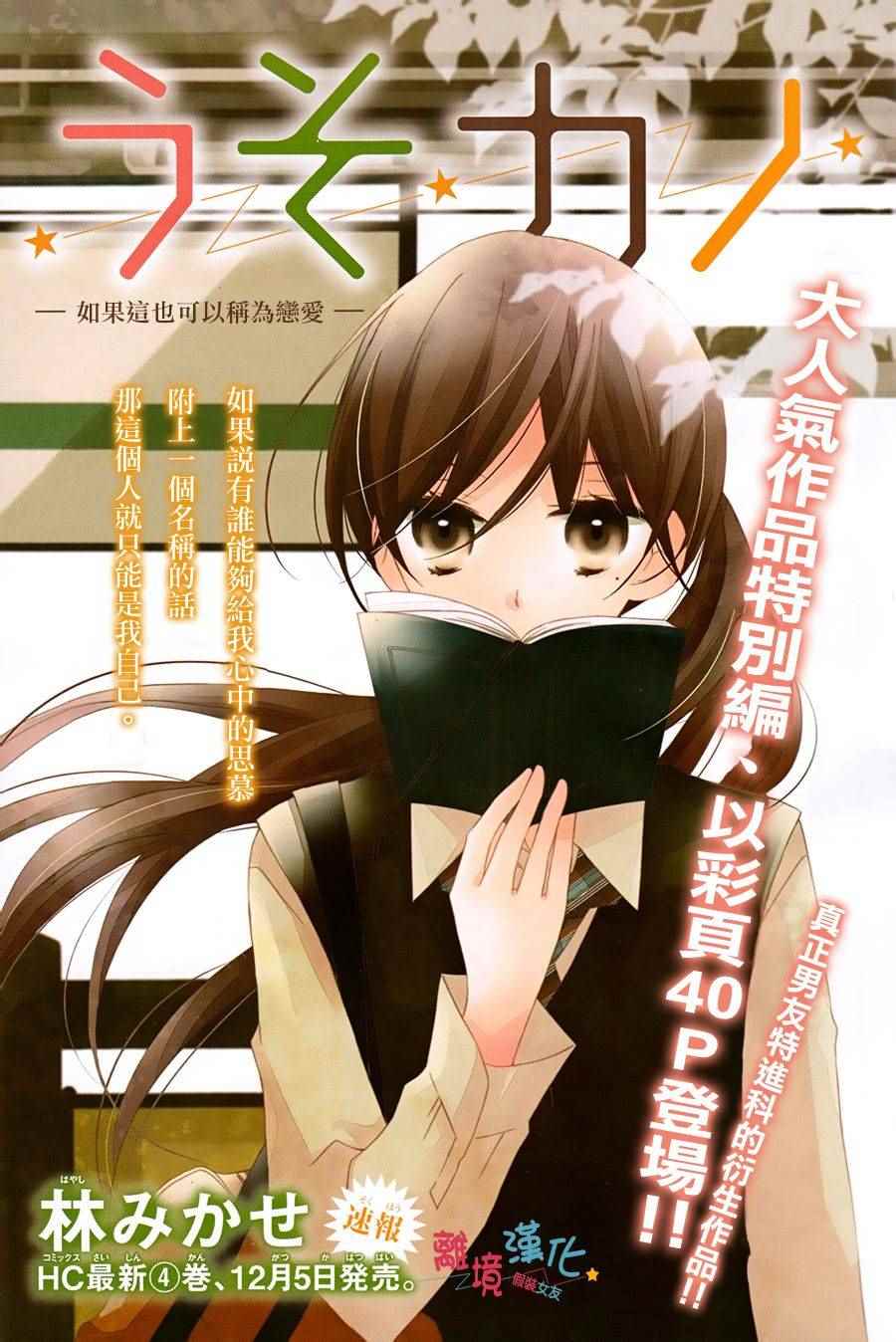 《假装女友》漫画最新章节番外3免费下拉式在线观看章节第【1】张图片