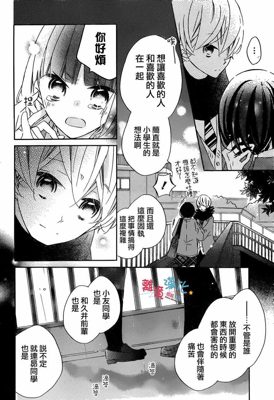 《假装女友》漫画最新章节第49话免费下拉式在线观看章节第【6】张图片