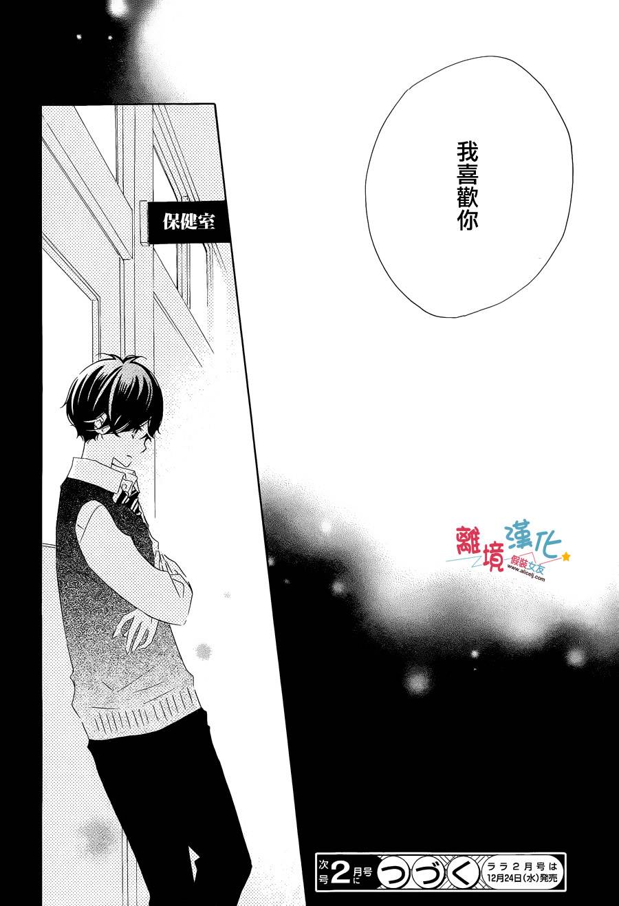 《假装女友》漫画最新章节第22话免费下拉式在线观看章节第【30】张图片