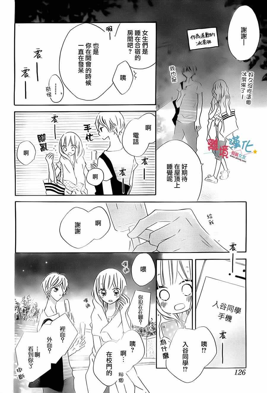 《假装女友》漫画最新章节第19话免费下拉式在线观看章节第【8】张图片