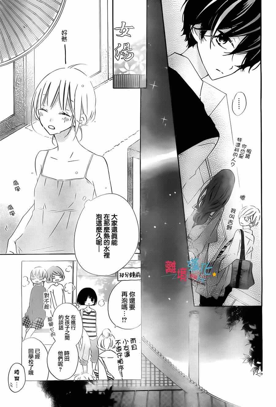 《假装女友》漫画最新章节第19话免费下拉式在线观看章节第【5】张图片