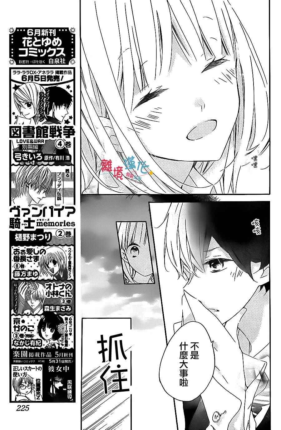 《假装女友》漫画最新章节第50话免费下拉式在线观看章节第【18】张图片