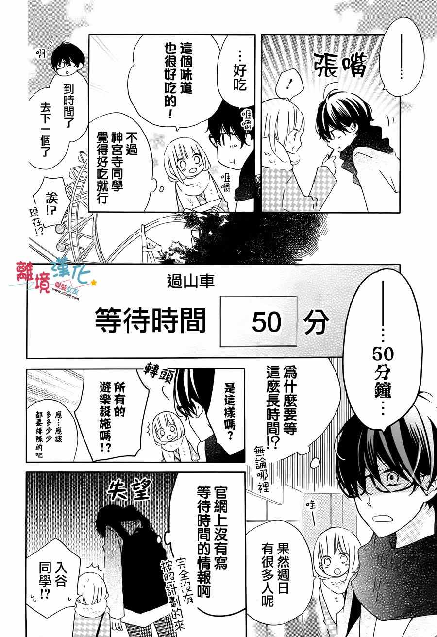 《假装女友》漫画最新章节第46话免费下拉式在线观看章节第【9】张图片