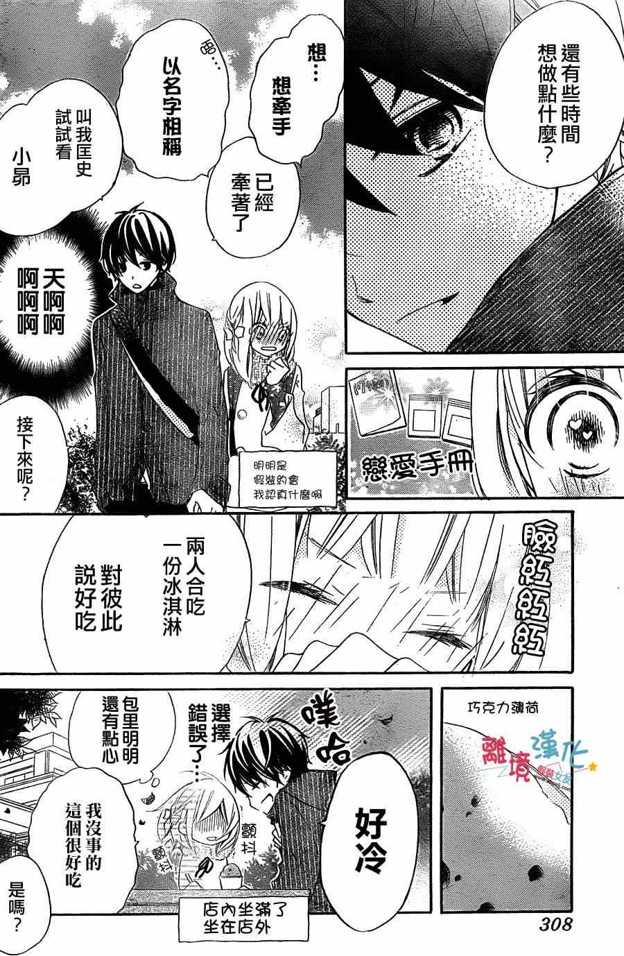 《假装女友》漫画最新章节第2话免费下拉式在线观看章节第【10】张图片