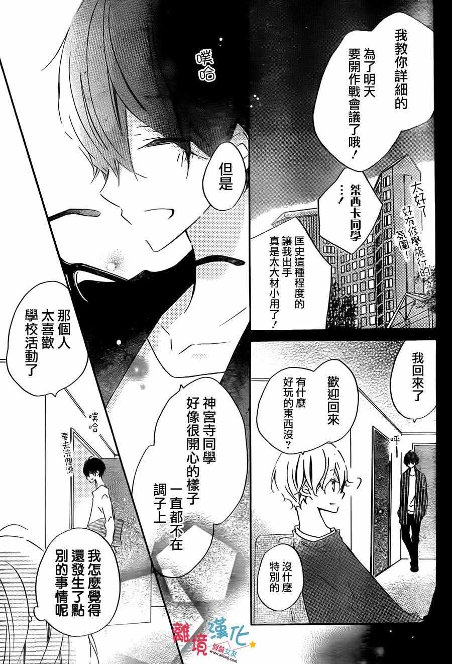 《假装女友》漫画最新章节第41话免费下拉式在线观看章节第【19】张图片