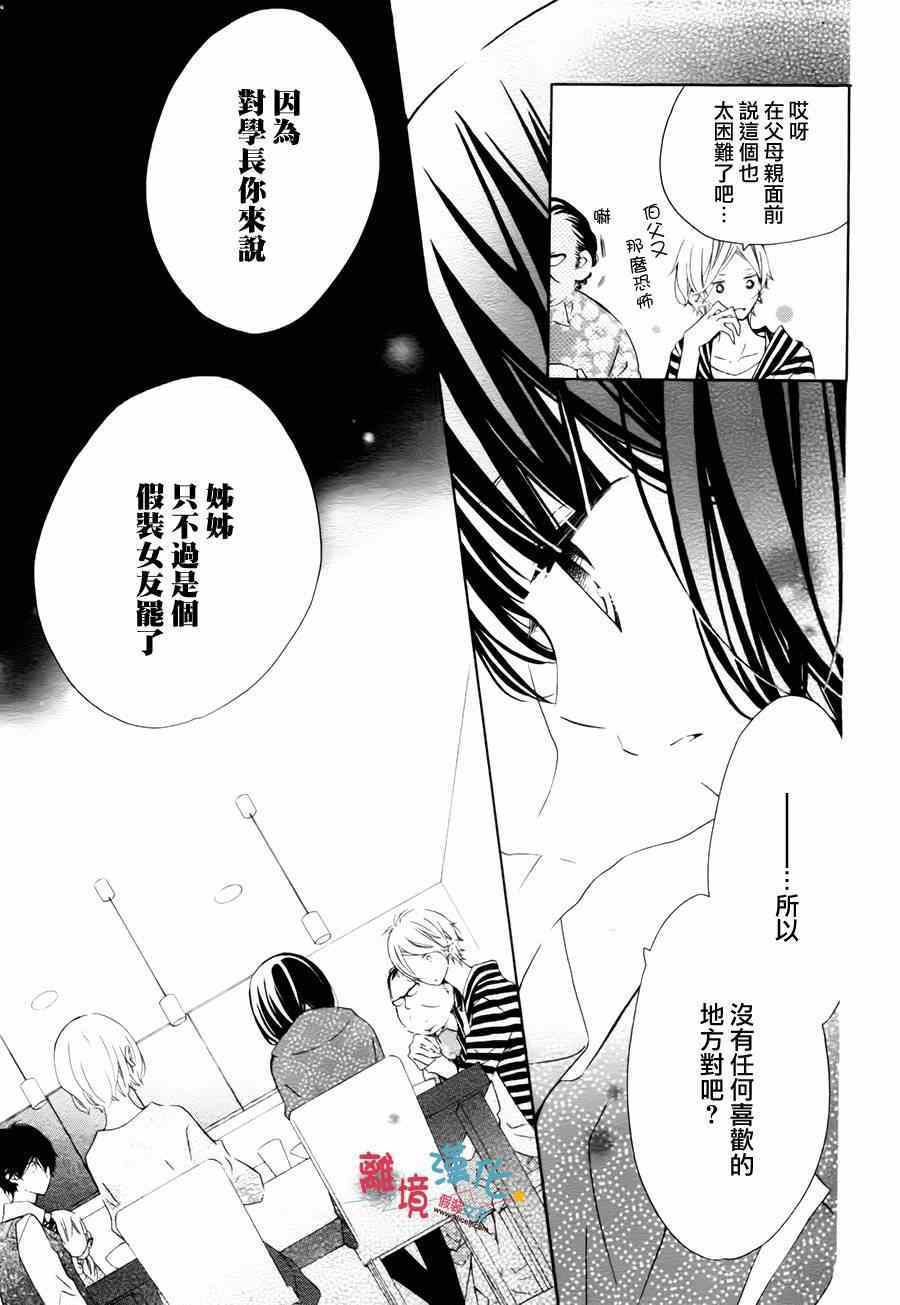 《假装女友》漫画最新章节第17话免费下拉式在线观看章节第【9】张图片