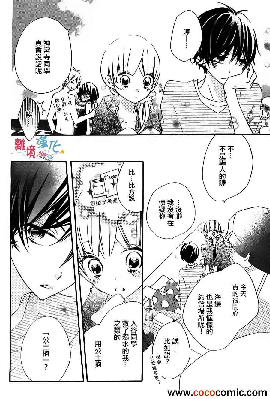 《假装女友》漫画最新章节第5话免费下拉式在线观看章节第【17】张图片