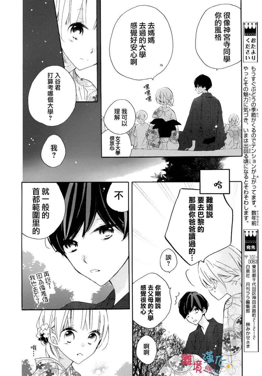 《假装女友》漫画最新章节第53话免费下拉式在线观看章节第【15】张图片