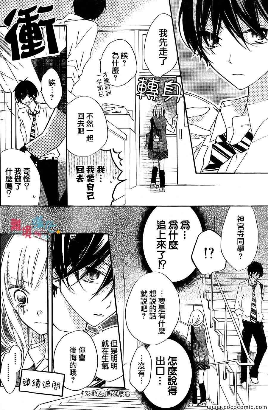 《假装女友》漫画最新章节第11话免费下拉式在线观看章节第【30】张图片