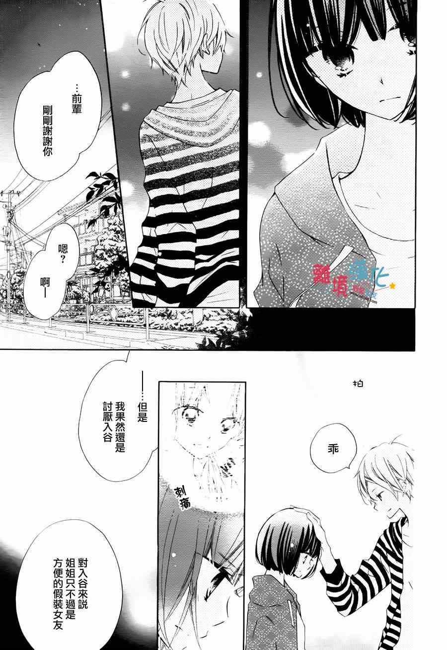 《假装女友》漫画最新章节第17话免费下拉式在线观看章节第【15】张图片