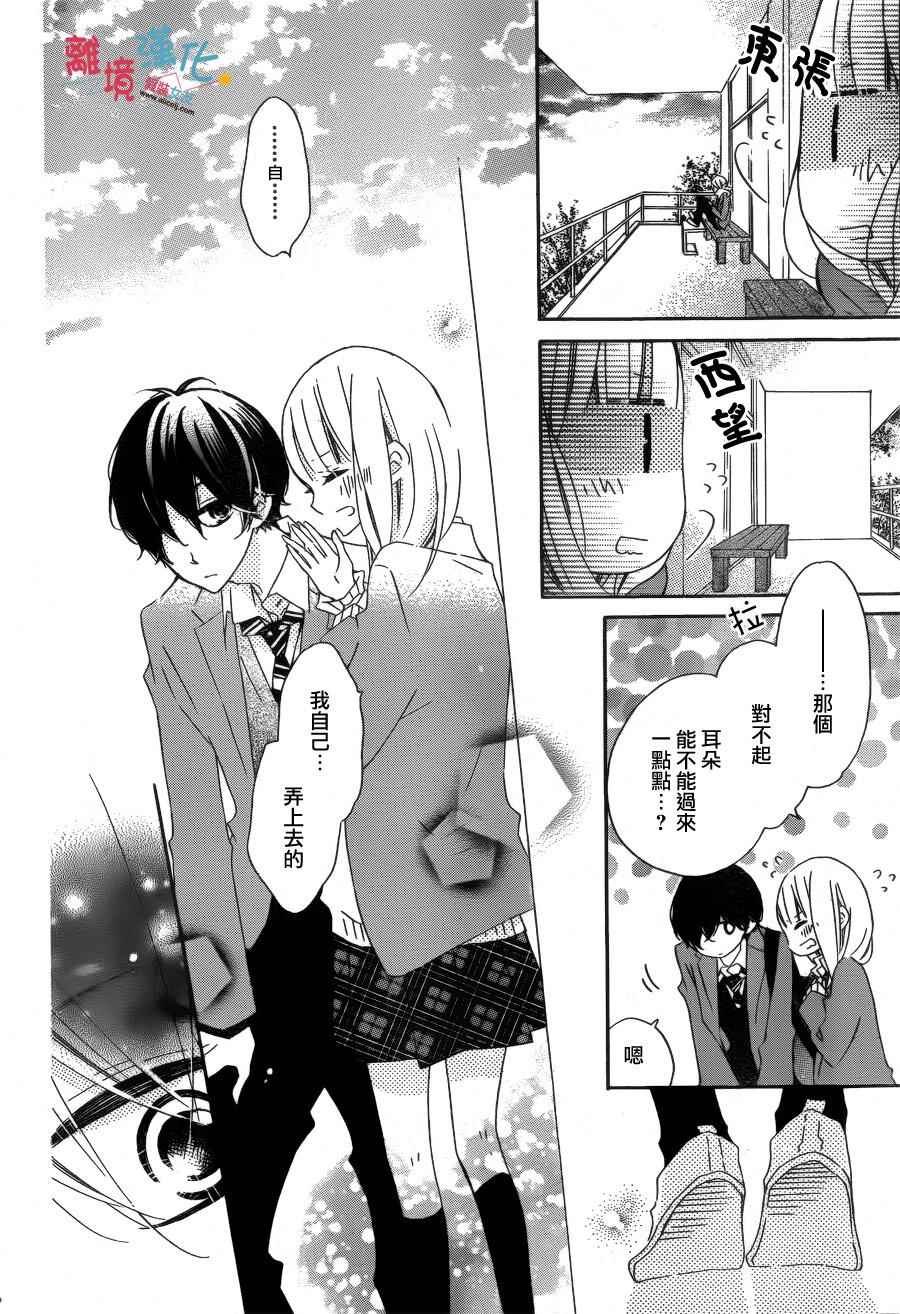 《假装女友》漫画最新章节第31话免费下拉式在线观看章节第【20】张图片