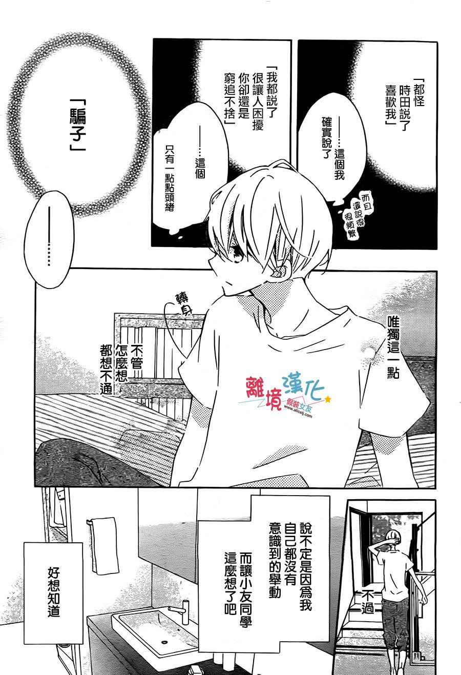 《假装女友》漫画最新章节第54话免费下拉式在线观看章节第【25】张图片