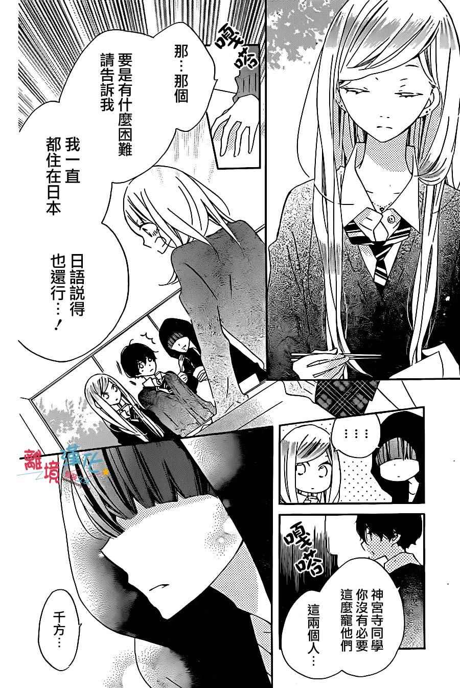 《假装女友》漫画最新章节第38话免费下拉式在线观看章节第【16】张图片