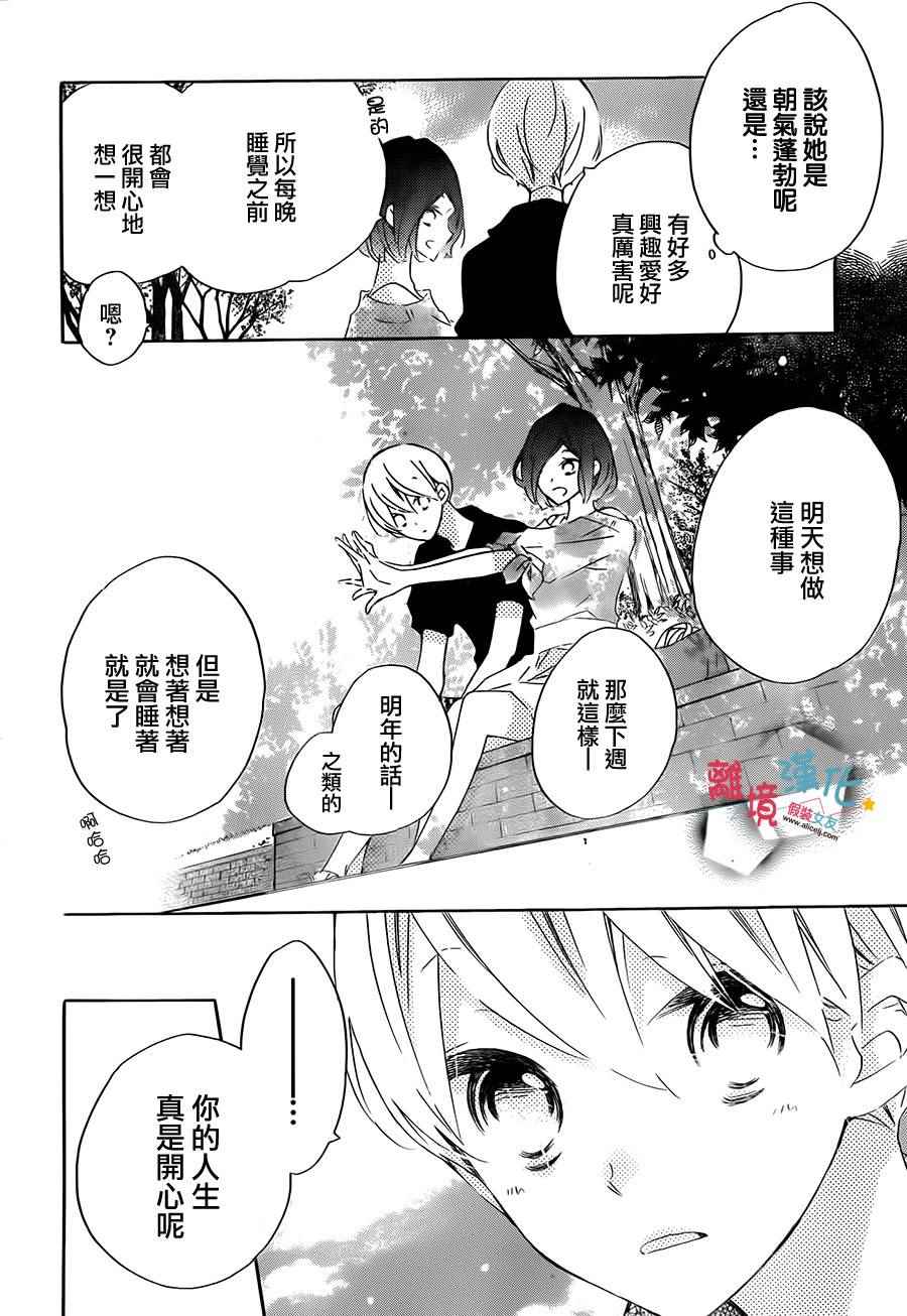 《假装女友》漫画最新章节第52话免费下拉式在线观看章节第【6】张图片