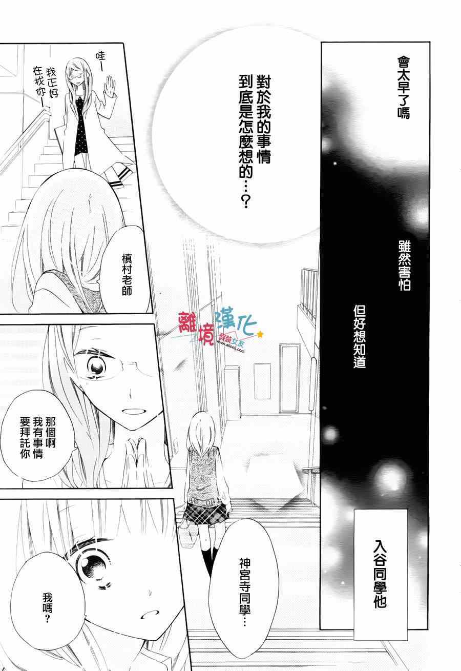 《假装女友》漫画最新章节第17话免费下拉式在线观看章节第【29】张图片