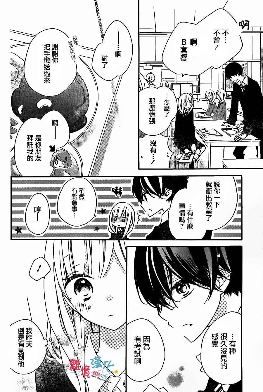 《假装女友》漫画最新章节第35话免费下拉式在线观看章节第【10】张图片