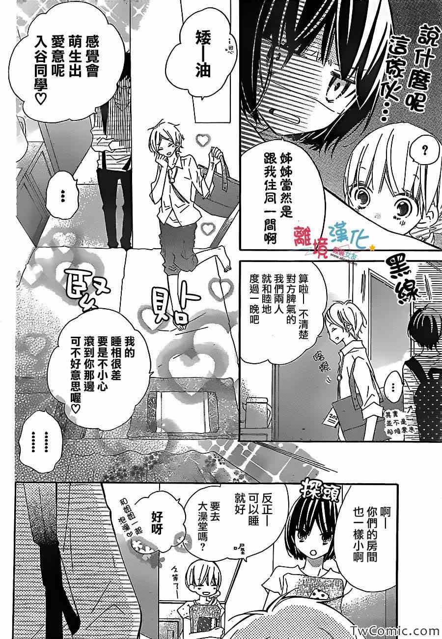 《假装女友》漫画最新章节第6话免费下拉式在线观看章节第【4】张图片