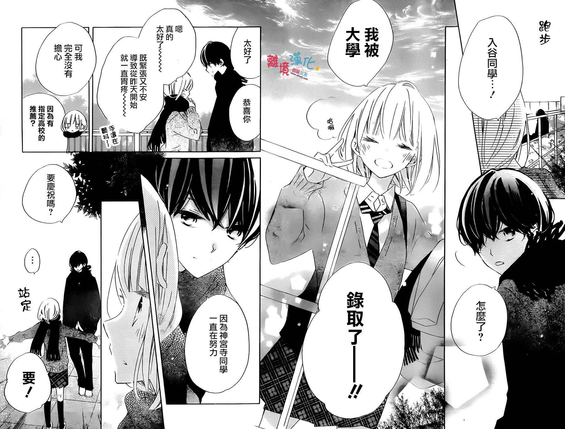 《假装女友》漫画最新章节第55话免费下拉式在线观看章节第【16】张图片