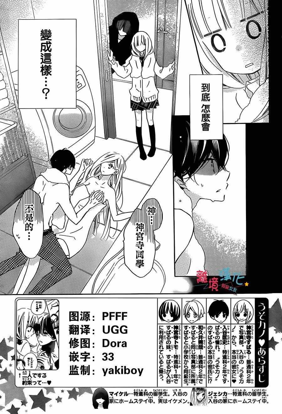 《假装女友》漫画最新章节第40话免费下拉式在线观看章节第【2】张图片