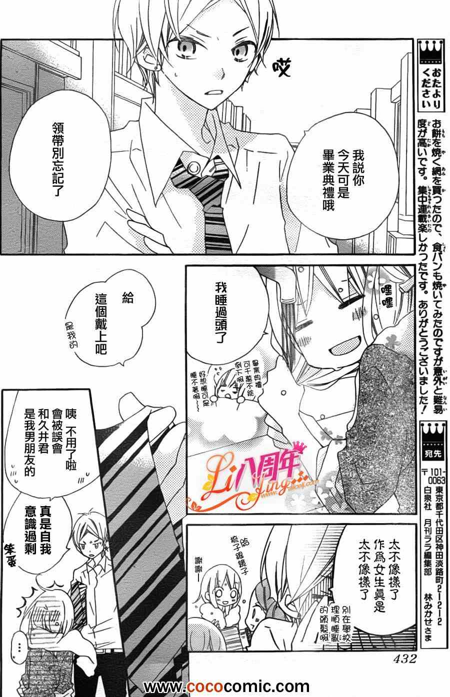 《假装女友》漫画最新章节第3话免费下拉式在线观看章节第【18】张图片