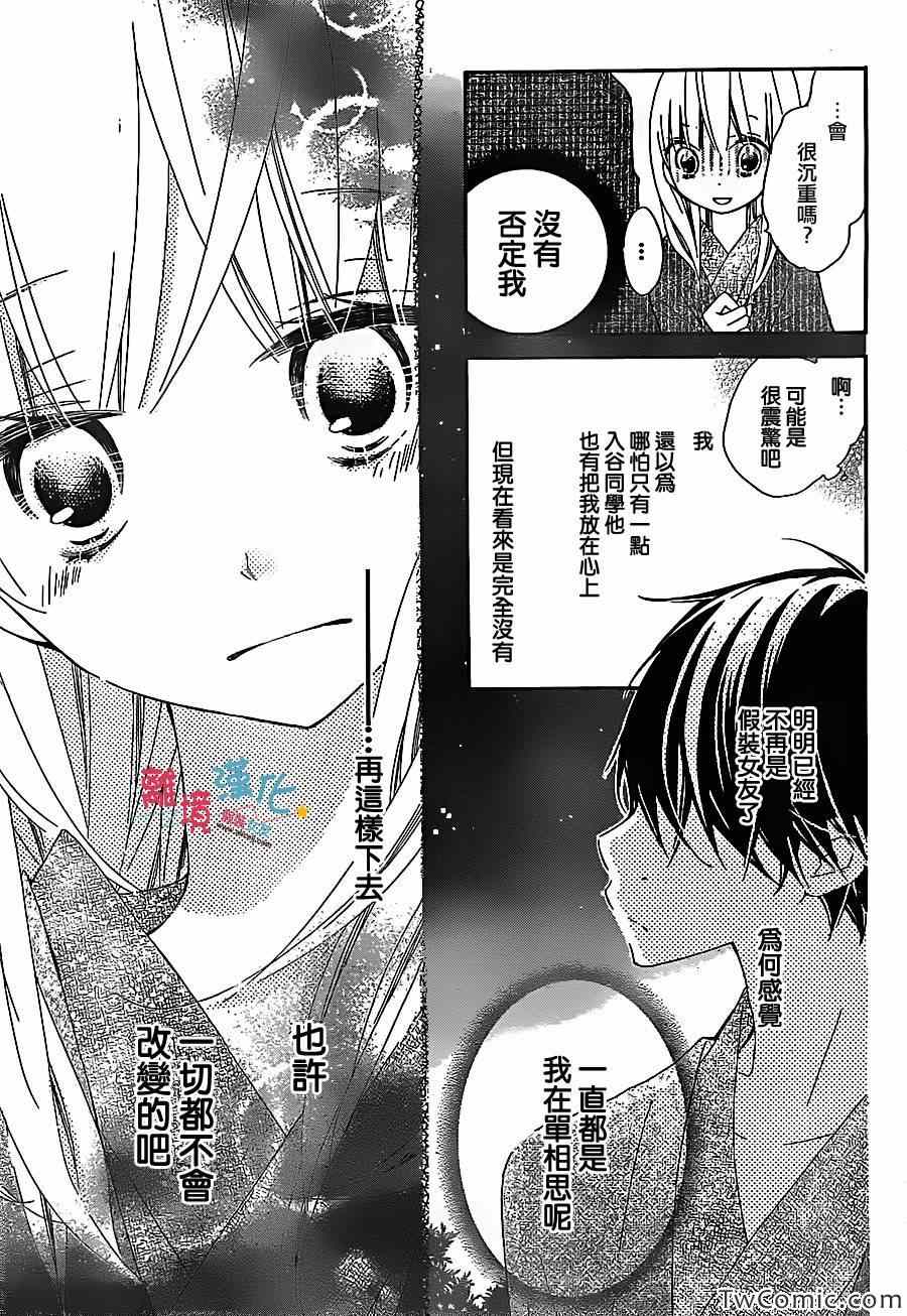 《假装女友》漫画最新章节第6话免费下拉式在线观看章节第【22】张图片